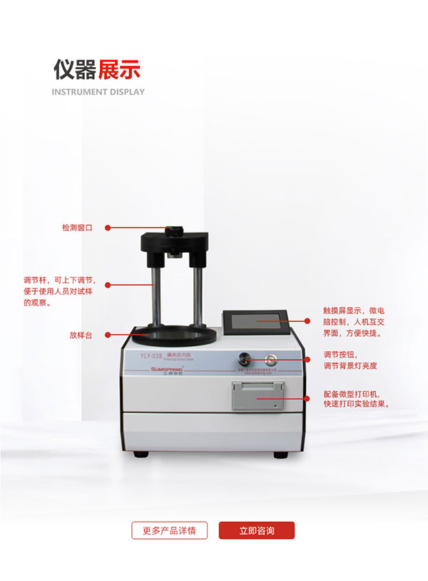 偏光應(yīng)力儀 YLY-03S