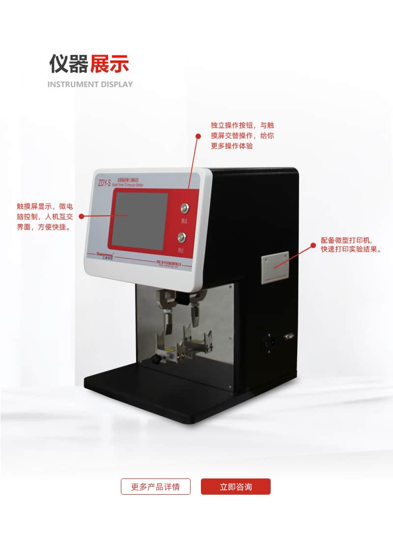 這是安瓿瓶折斷力測(cè)試儀ZDY-S的圖片