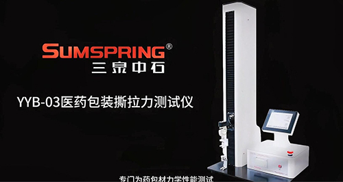 YYB-03醫(yī)藥包裝撕拉力測(cè)試儀 YYB-03醫(yī)藥包裝撕拉力測(cè)試儀